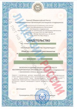 Свидетельство о включении в единый общероссийский реестр квалифицированных организаций Боровск Свидетельство РКОпп